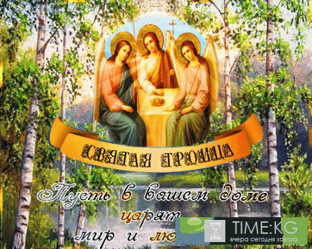 СМС-поздравления с Троицей 4 июня 2017