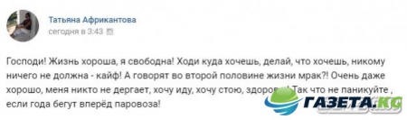Татьяна Африкантова-"Никому ничего не должна- кайф!"