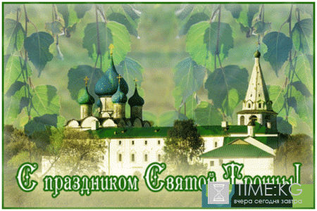 Троица 4 июня 2017 года: анимационные поздравления