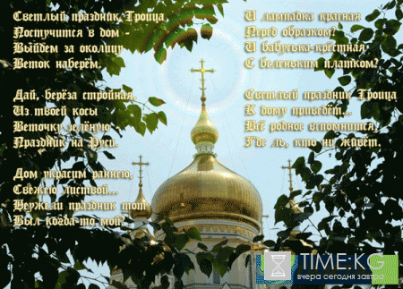 Троица 4 июня 2017 года: анимационные поздравления