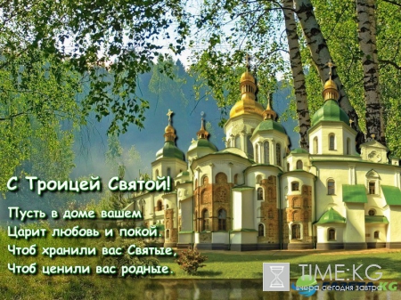 Троица 4 июня 2017 года: смс-поздравления