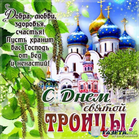 Троица 4 июня 2017 года: смс-поздравления