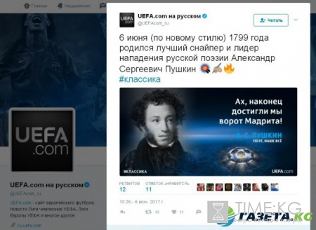 УЕФА назвал Пушкина «лучшим снайпером и лидером нападения русской поэзии»