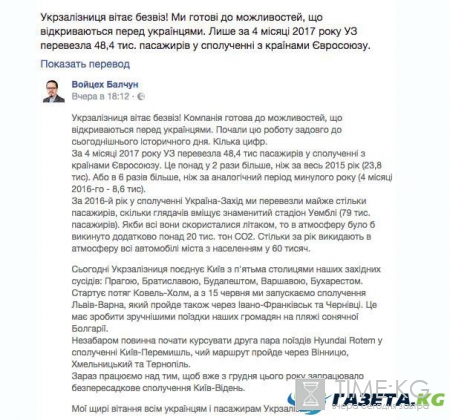 Укрзалізниця поздравляет с Безвизом и запускает поезд в Болгарию