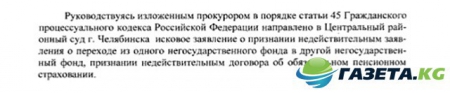 В деле суд: челябинка вернет себе незаконно «уплывшие» пенсионные накопления