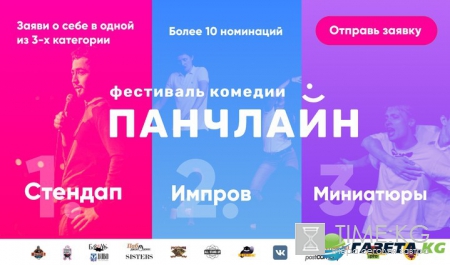 В Москве пройдет первый международныйфестиваль комедии «Панчлайн»