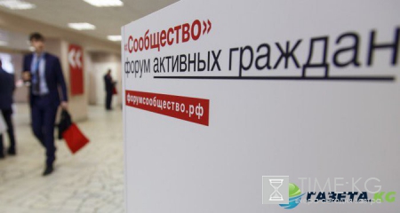 В Ростове-на-Дону стартовал форум активных граждан «Сообщество»