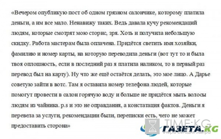 Виктория Романец грозит нечестному салону красоты