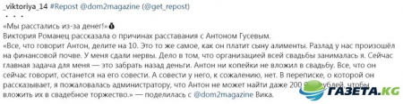 Виктория Романец: "Мы расстались из-за денег"