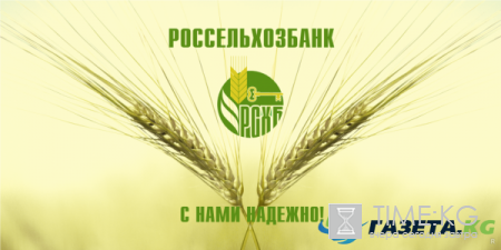 Вклады Россельхозбанка для пенсионеров в 2017 году: выгодные предложения и проценты, последние новости о Россельхозбанке
