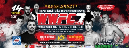 Задай вопрос о турнире WWFC 7. Веб-конференция Владимира Тесли и Дениса Перча (видео, фото)