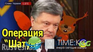 Украинский патриот рассказал о замене плана «Шатун» 18+