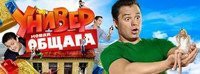 Универ новая общага 12 сезон 18 серия (238) 13. 06. 2017 смотреть онлайн