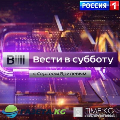 Вести в субботу с Сергеем Брилевым (03.06.2017) смотреть онлайн
