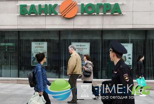 Проблемы у банка «Югра»: последние новости на сегодня, 18.07.2017