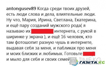 Антон Гусев пообещал хейтерам устроить день расплаты