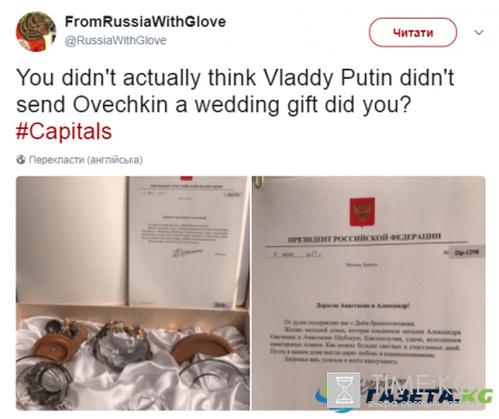 Что Путин подарил на свадьбу Овечкину