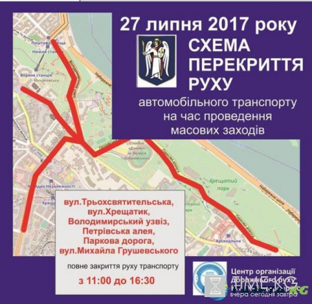 День Крещения Руси-2017: какие улицы в центре Киева станут пешеходными