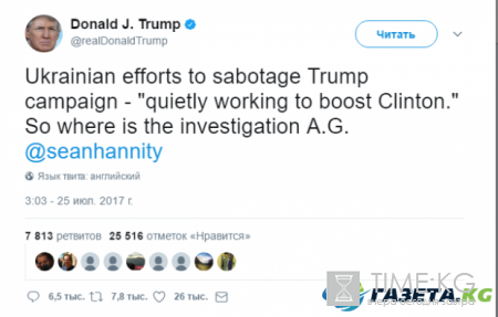 Дональд Трамп инициирует расследование вмешательства Украины в предвыборную кампанию в США