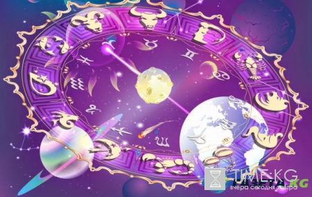 Гороскоп на сегодня: 20 июля 2017 года
