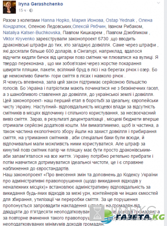 Ирина Геращенко собирается отучить украинцев мусорить: драконовские штрафы за брошенную на тротуар бумажку