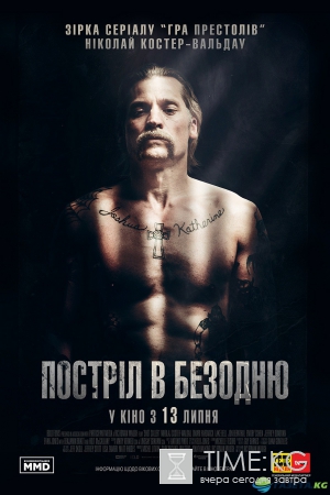 Кинокомпания ММД представляет экшн-триллер, который взорвет ваш мозг