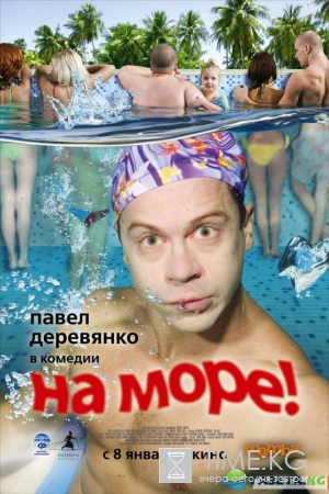 Лето в разгаре: Фильмы, способные приблизить отпуск