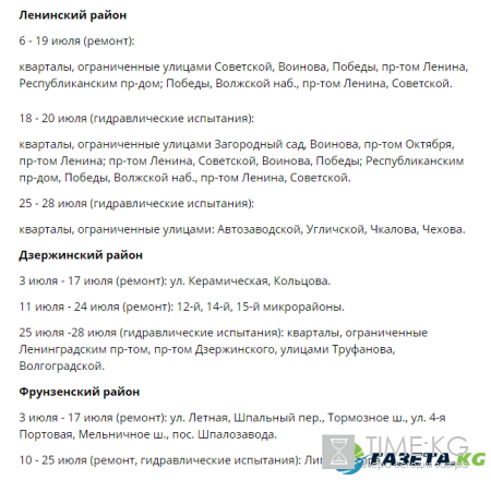 Мэрия Ярославля обнародовала полный график отключения горячей воды на июль