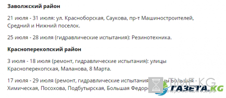 Мэрия Ярославля обнародовала полный график отключения горячей воды на июль