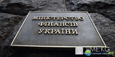 Минфин Украины прокомментировал возмещение России части судебных расходов по процессу о долге