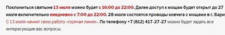 Мощи Николая Чудотворца в Санкт-Петербурге 2017 в каком храме