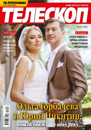 Ольга Горбачева и Юрий Никитин: Вошли дважды в одну реку