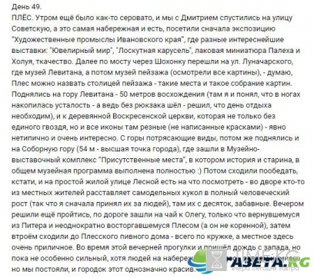 “Пешком вдоль Волги”, 49 день: Краевед показал все достопримечательности Плеса