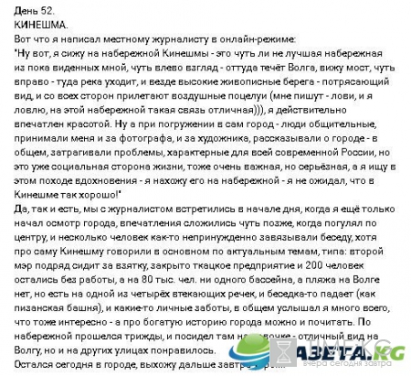 “Пешком вдоль Волги”, 52 день: Приятные впечатления от Кинешмы