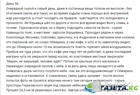 “Пешком вдоль Волги”, 56 день: Дорога до Обжерихе выдалась голодной и холодной