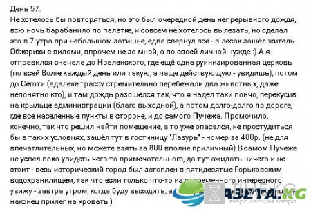 “Пешком вдоль Волги”, 57 день: Опасная Обжериха, Новленский, Сеготь и привал в Пучеже