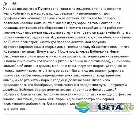 “Пешком вдоль Волги”, 58 день: Погода негативно повлияла на здоровье Нижегородского