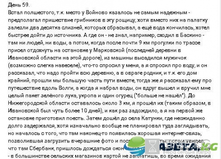 “Пешком вдоль Волги”, 59 день: Тяжелая дорога к Нижегородской области