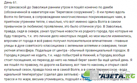 “Пешком вдоль Волги”, 61 день: Заволжье и печальные новости из дома