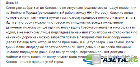 “Пешком вдоль Волги”, 66 день: Поход в Кстово пришлось отложить