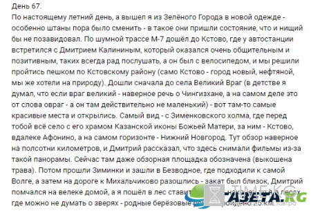 “Пешком вдоль Волги”, 67 день: Изучение окрестностей Кстово с новым знакомым