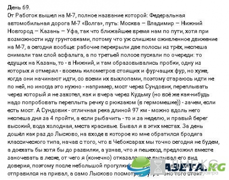 “Пешком вдоль Волги”, 69 день: Путь вдоль трассы М-7 оказался тяжелым