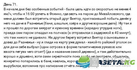 “Пешком вдоль Волги”, 71 день: Нижегородский отдохнул со старыми друзьями