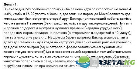 “Пешком вдоль Волги”, 71 день: Встреча со старым другом