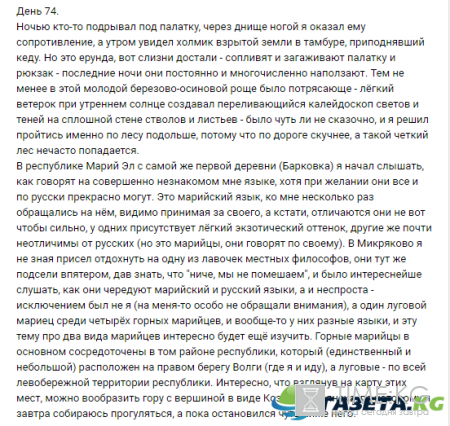 “Пешком вдоль Волги”, 74 день: Знакомство с культурой республики Марий Эл