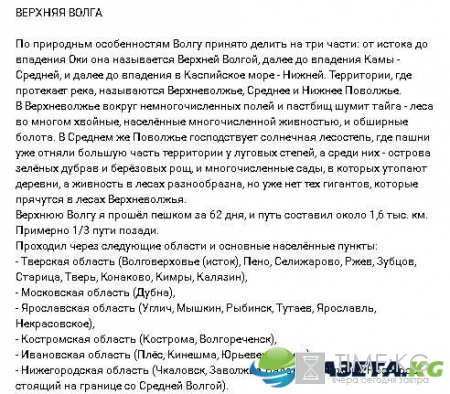 “Пешком вдоль Волги”, Верхневолжье пройдено: Итоги первой трети долгого пути