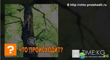 Робби Уильямс показал поклонникам свою пятую точку