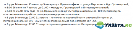С 14 июля в Барнауле перекроют движение транспорта по двум улицам