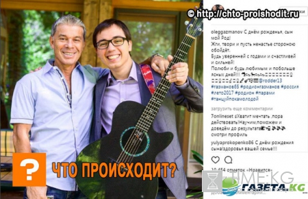 Сати Казанова поздравила Газманова младшего с днем рождения
