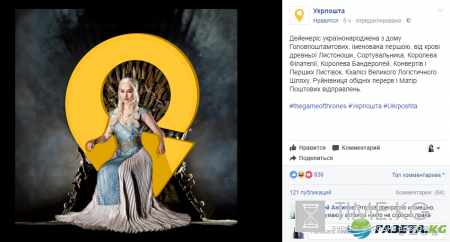 В тренде: «Укрпочта» подготовилась к новому сезону «Игры престолов» (фото)